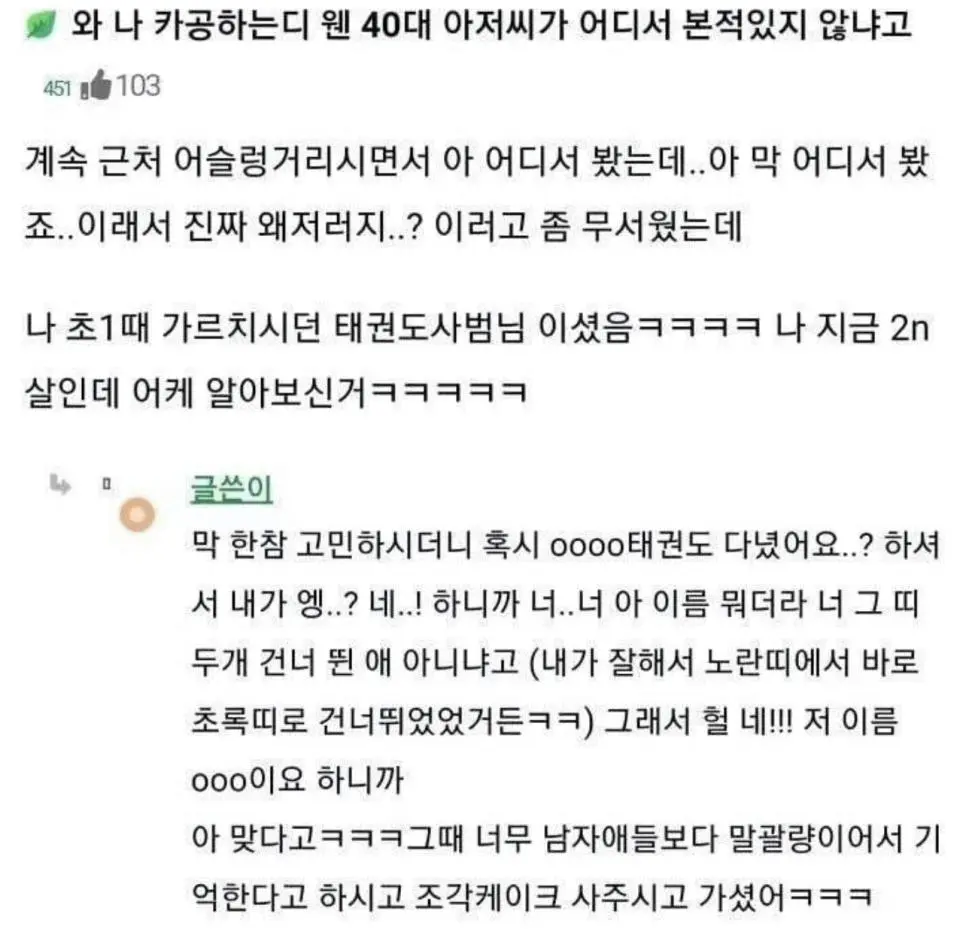 카페에서 20대 여자에게 말을 건 40대 남자