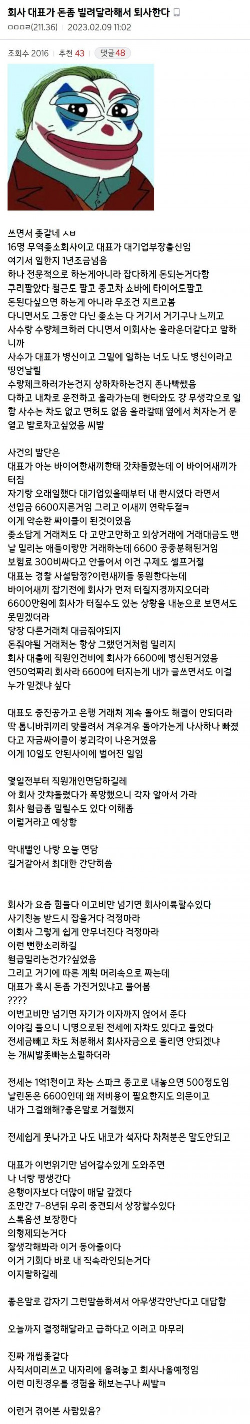 좆소 퇴사썰 레전드