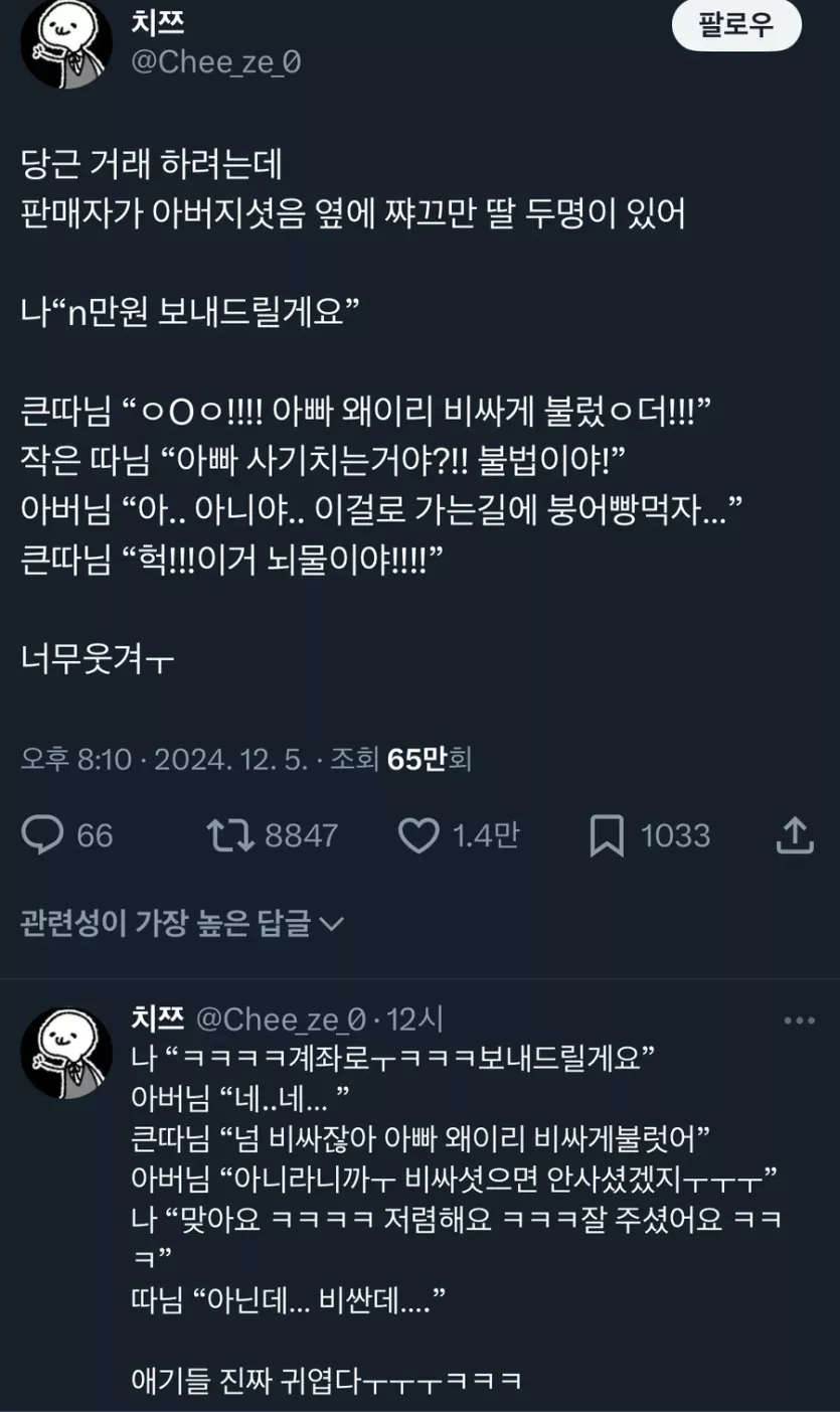 당근거래에 딸 둘 데리고 온 아빠..