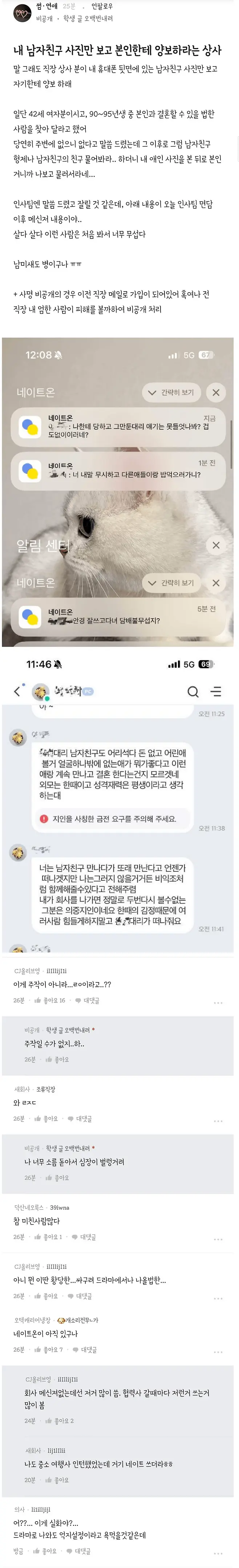 본인한테 남자친구를 양보하라는 42살 여자 상사