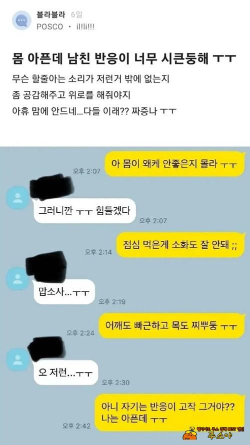 남친반응 어쩌죠