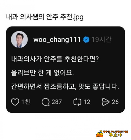 내과의사가 추천하는 술안주