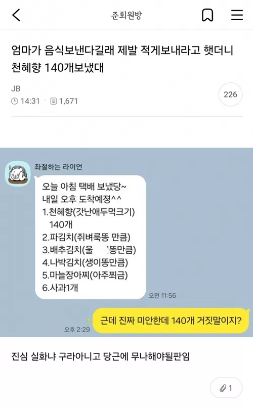 천혜향은 140개인데 사과는 왜 1개야