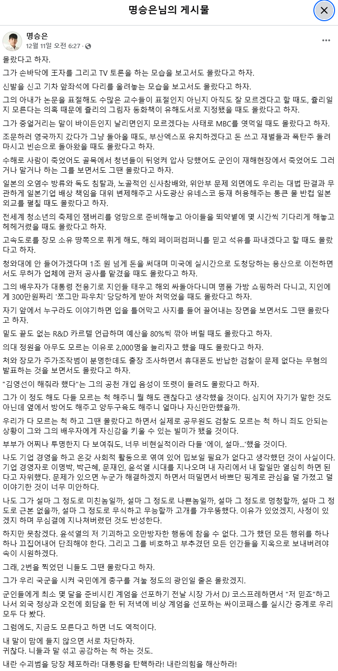 어느 기업인의 글/ “몰랐다고 하자”