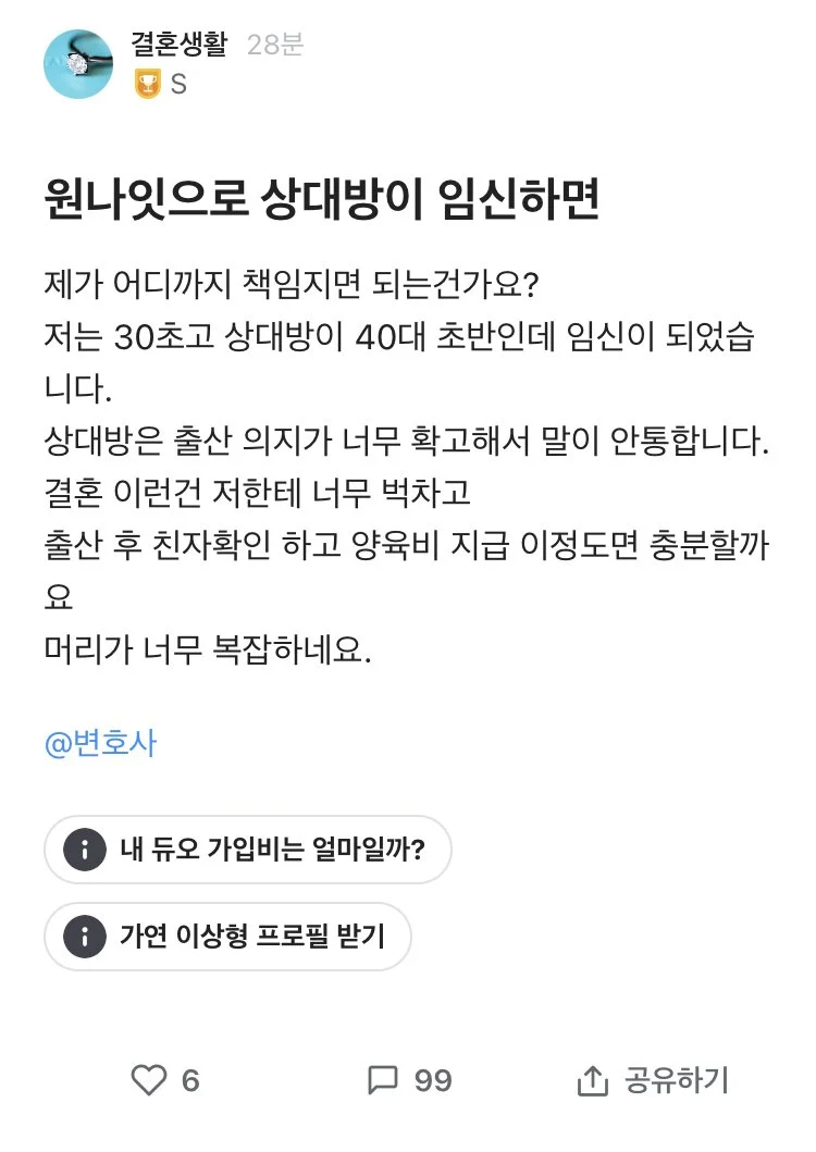 40대 여자와 원나잇 후 임신공격 당했다