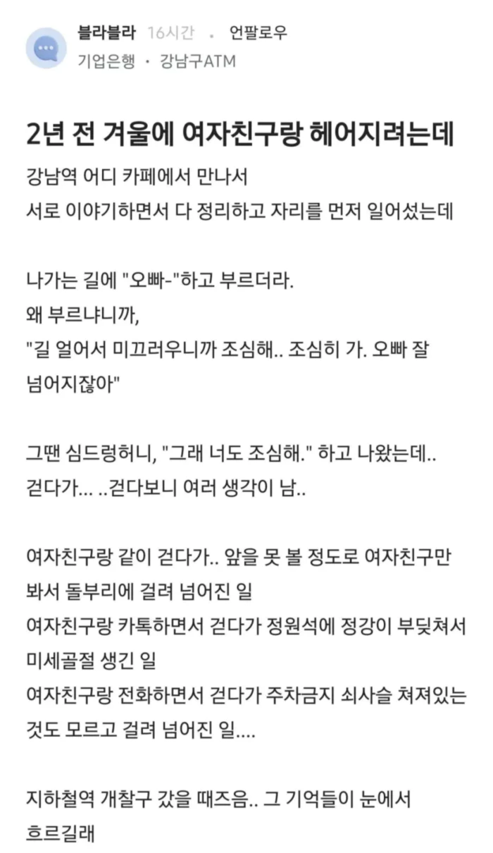 2년 전 겨울에 여자친구랑 헤어지려 하는데..