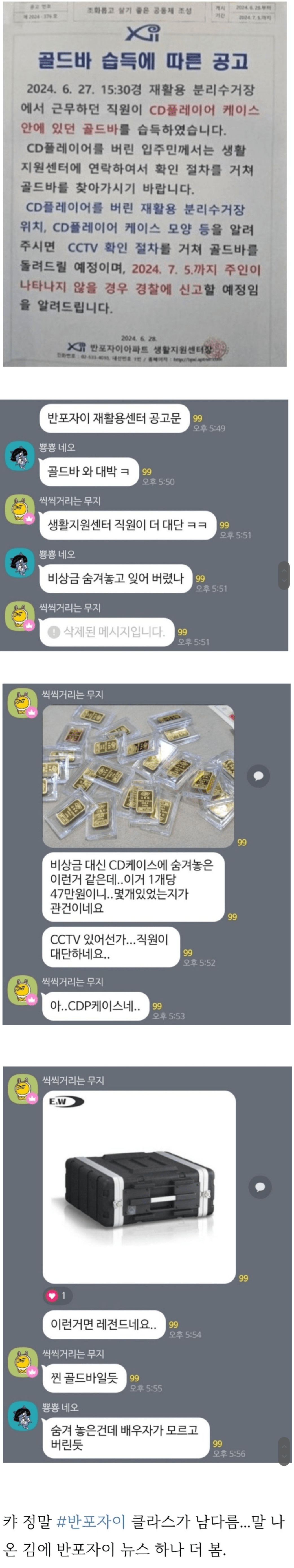 심상치 않은 반포자이 재활용센터 공고문