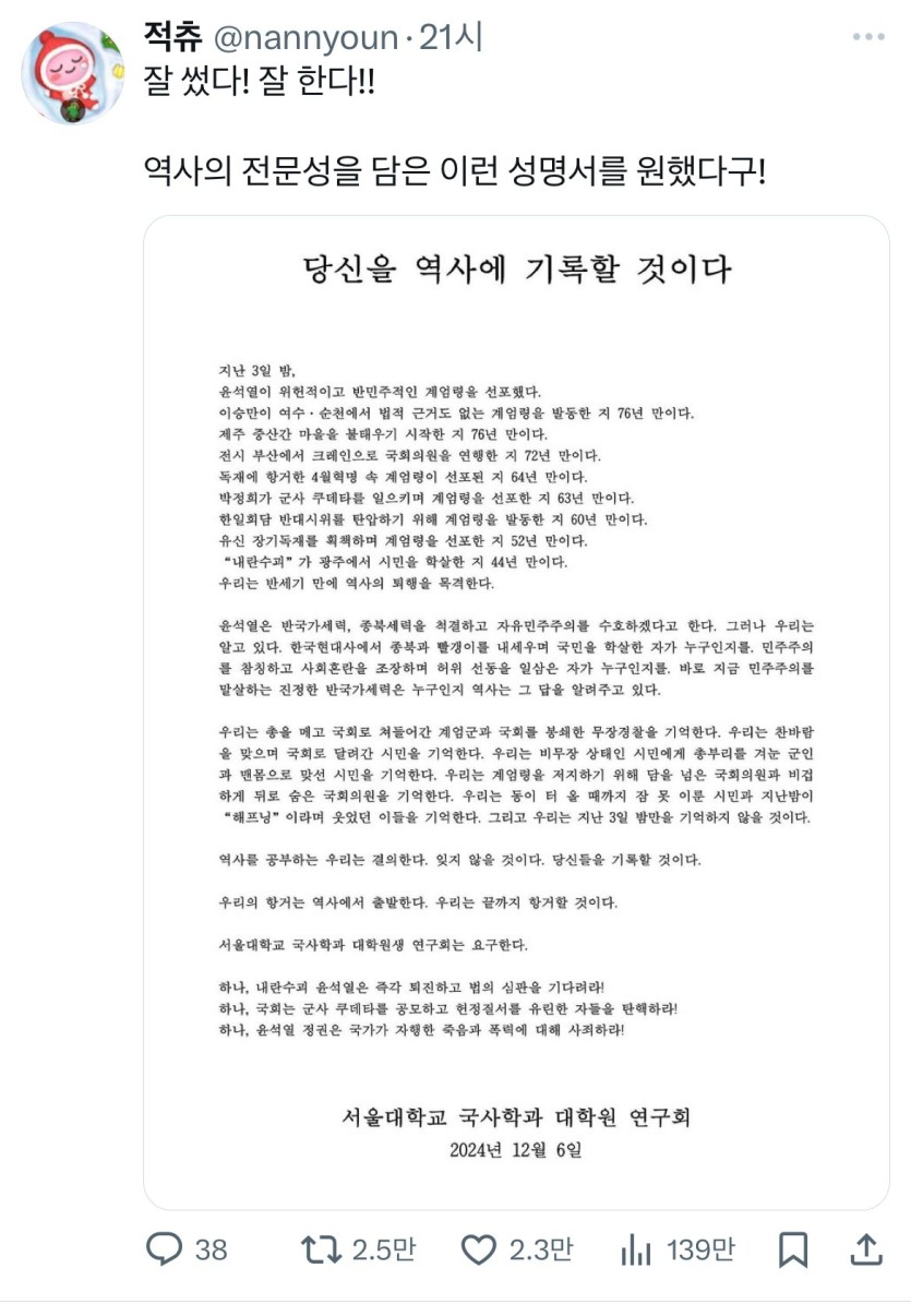 서울대 국사학과 대학원 연구회 - 당신을 역사에 기록할 것이다