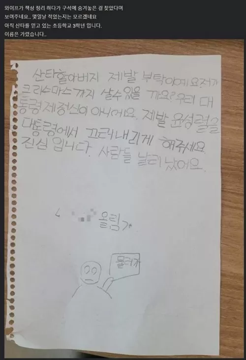 초3이 산타에게 쓴 편지