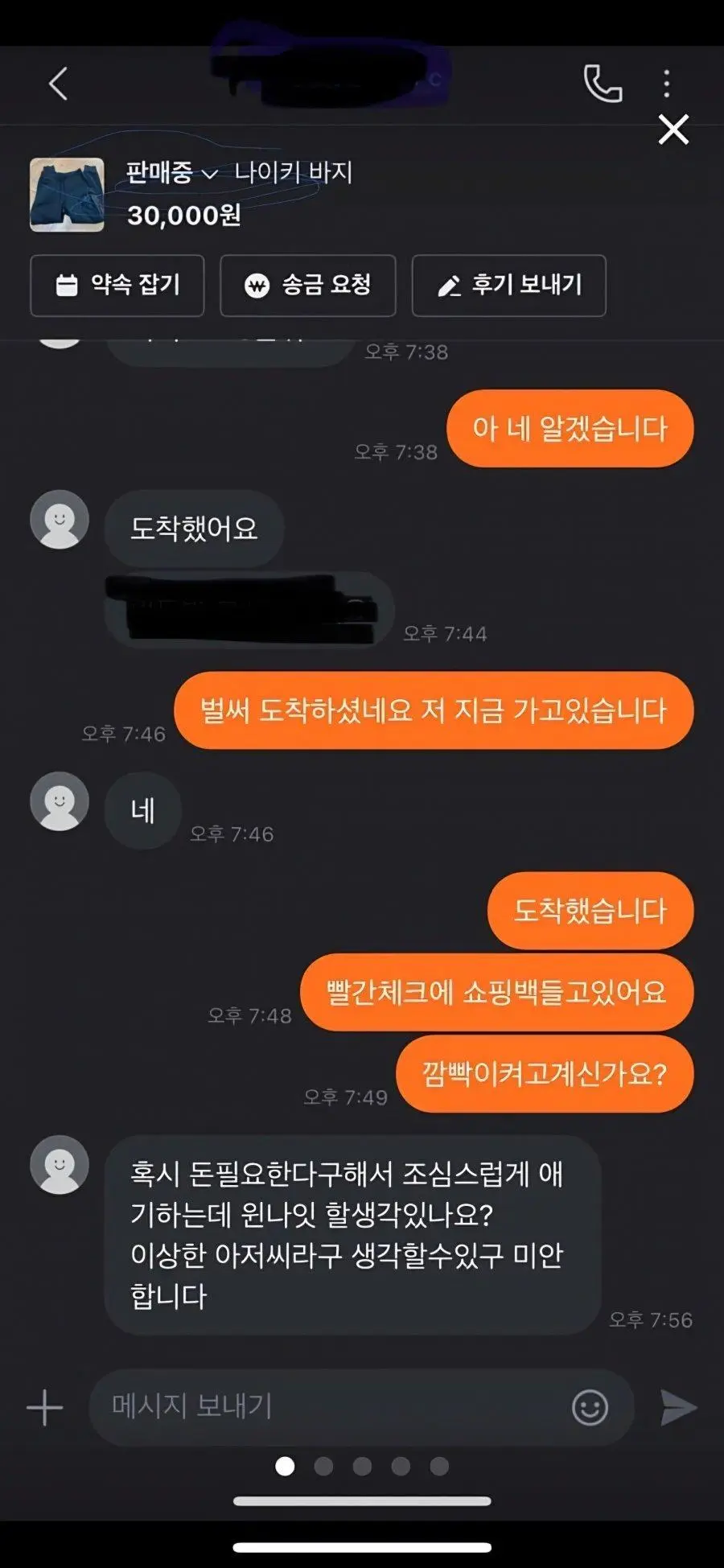 당근마켓 몸쪽 돌직구 던진 아저씨