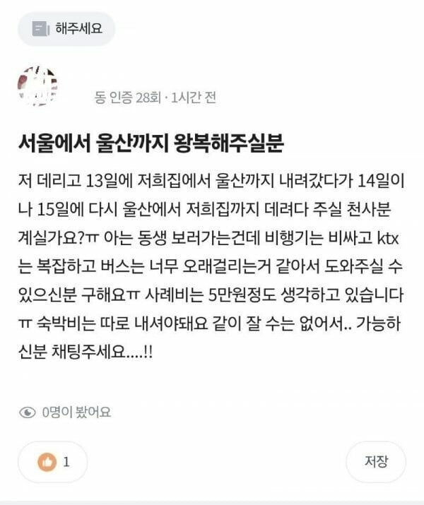 당근마켓 왕복녀