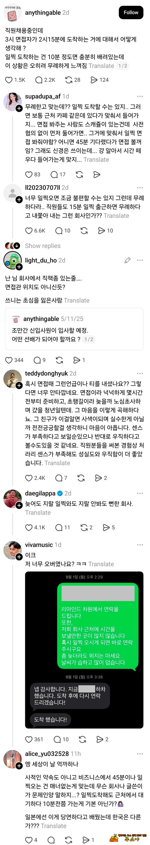 일찍 왔다고 무례라니
