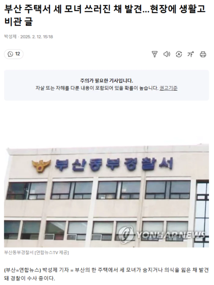 부산 주택서 세 모녀 쓰러진 채 발견돼.. 현장에 생활고 비관 글