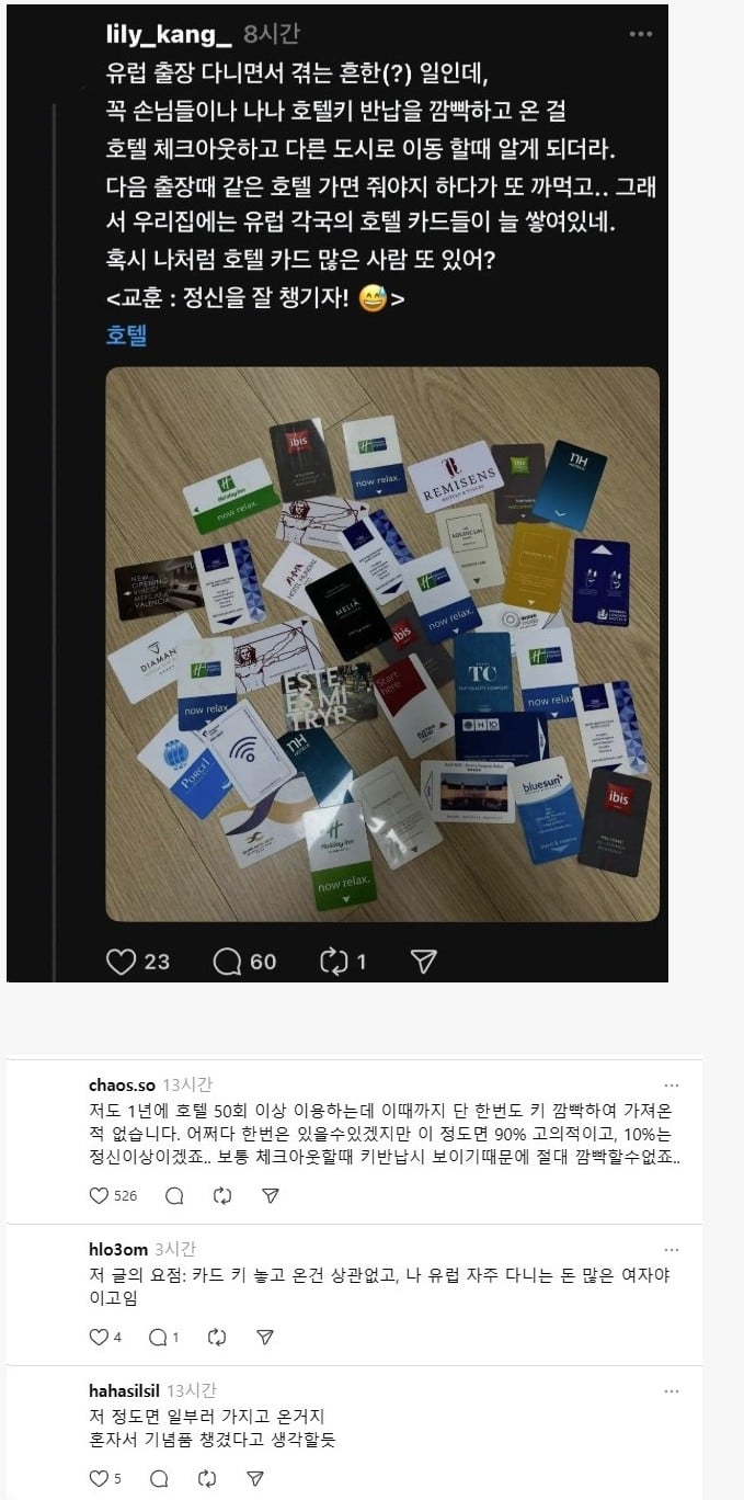 실수로 호텔키 반납 안한 사람 논란의 인증샷