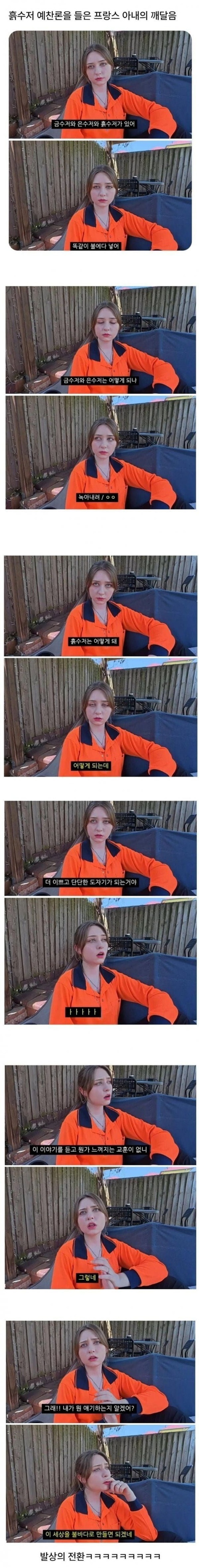 프랑스 여인의 발상의 전환