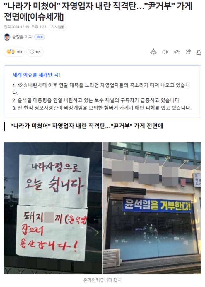 "나라가 미쳤어" 자영업자 내란 직격탄.. "尹거부" 가게 전면에