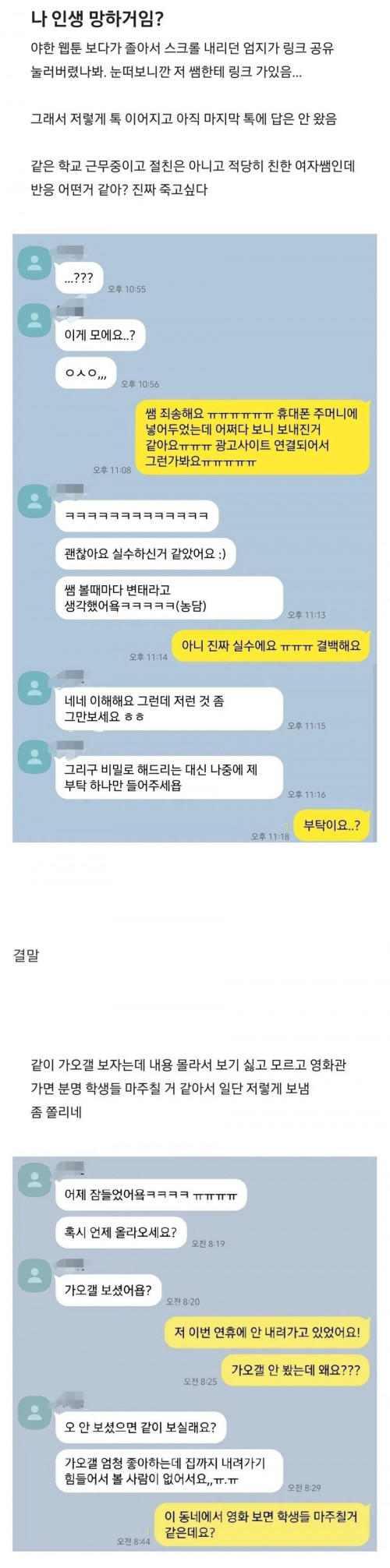 야한 웹툰을 실수로 공유한 결과