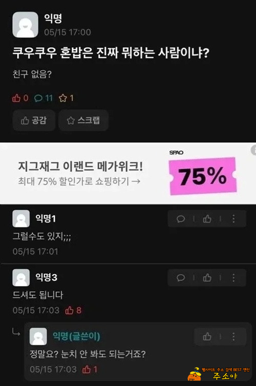 뭐 문제있나?