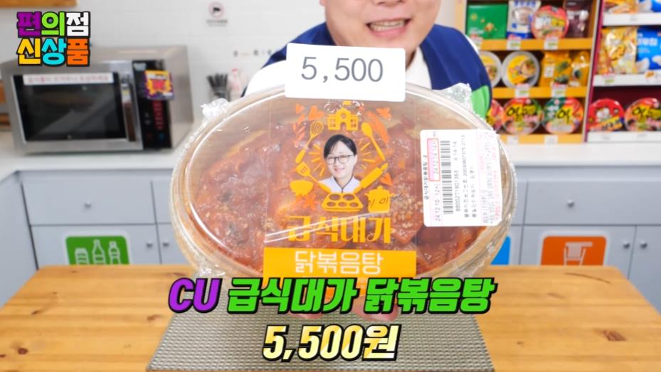 CU 흑백요리사 급식대가 닭볶음탕 후기