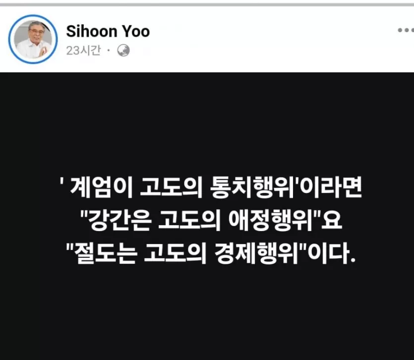 불법 비상계엄령이 고도의 정치행위라고 개소릴하면..