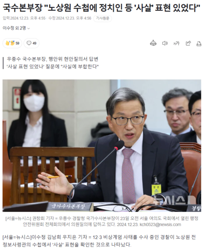 국수본부장 "노상원 수첩에 정치인 등 '사살' 표현 있었다"