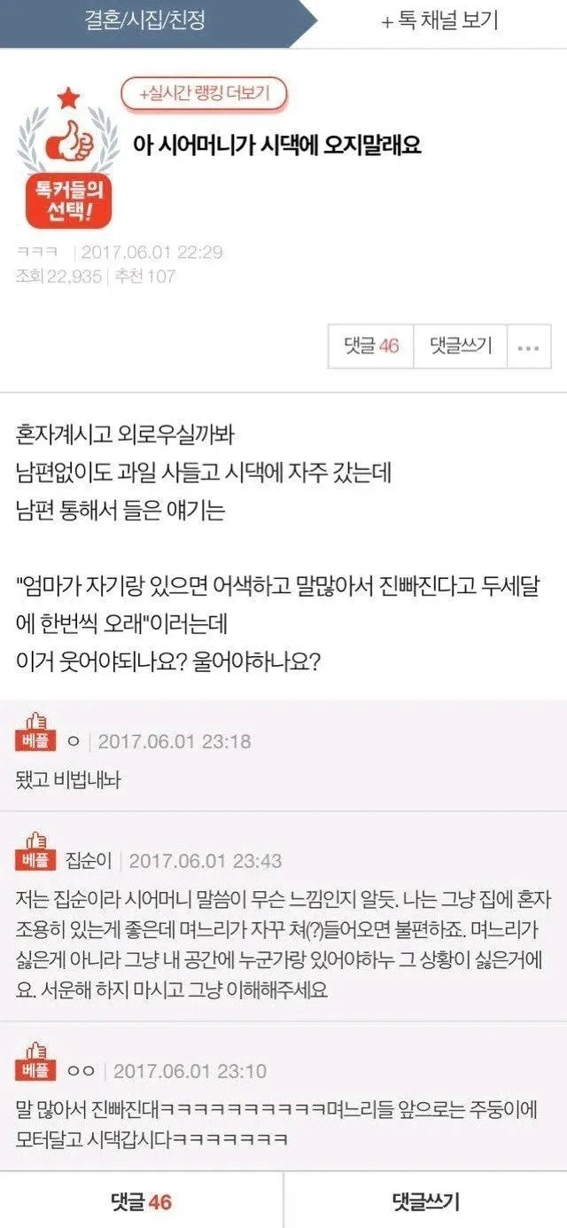 파워 E인 며느리와 I인 시어머니가 만났을 때