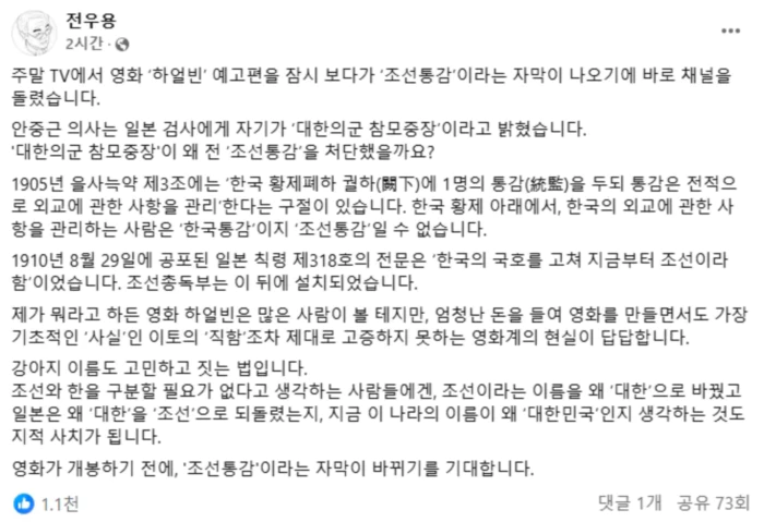 영화 하얼빈 예고편을 본 전우용 역사학자의 글