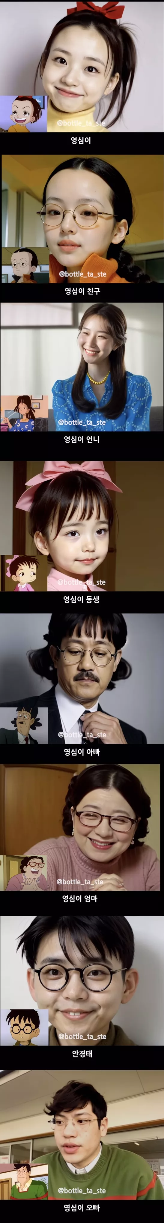 추억의 영심이 AI 실사화