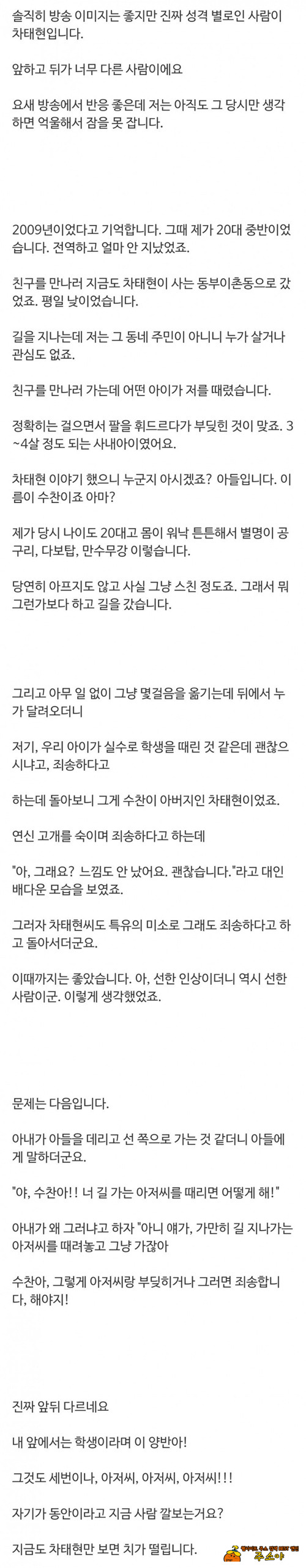 영화배우차태현만 보면 치기떨리는사람
