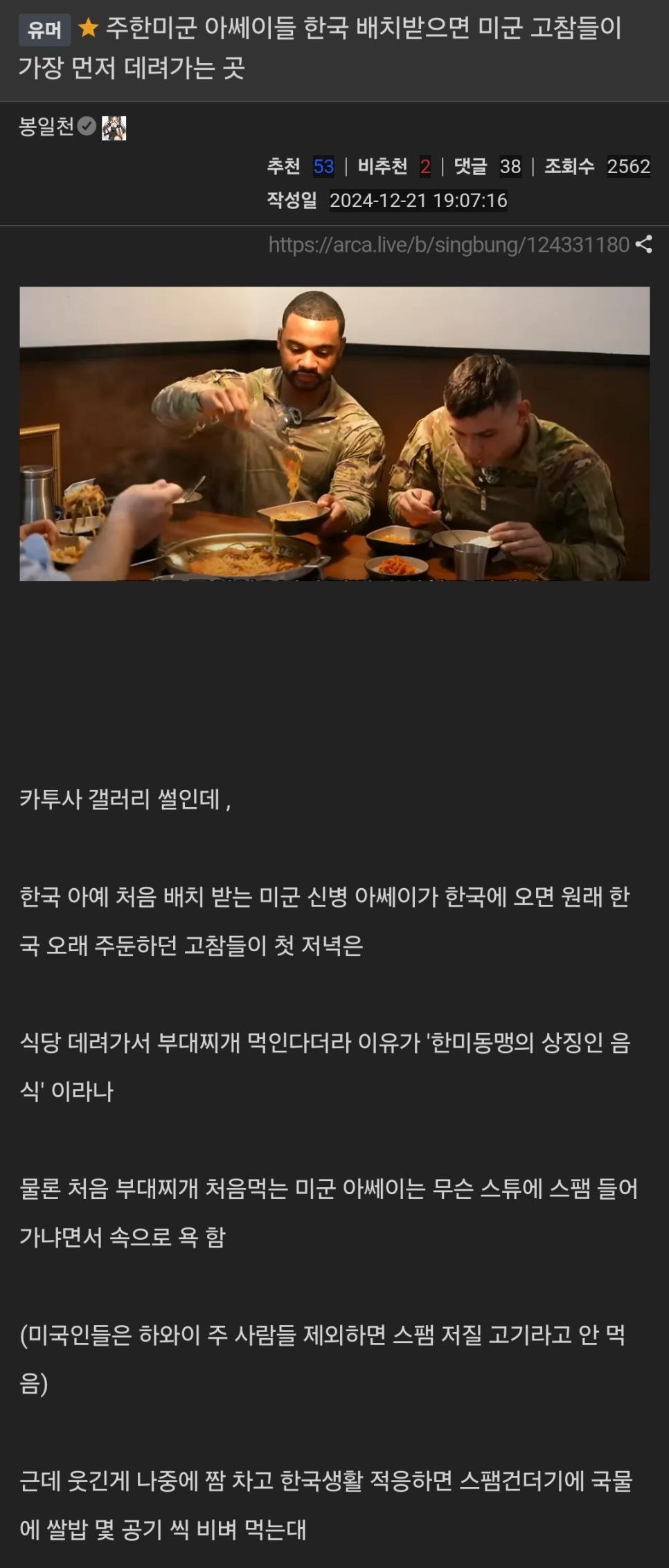 주한미군 아쎄이들 한국 배치받으면 미군 고참들이 가장 먼저 데려가는 곳