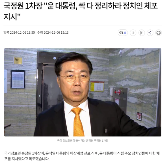 국정원 1차장 "윤 대통령, 싹 다 정리하라 정치인 체포 지시"