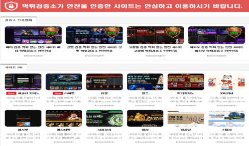 먹튀검증소 – 믿을 수 있는 안전사이트 안내 플랫폼 먹튀검증소 – 믿을 수 있는 안전사이트 안내 플랫폼