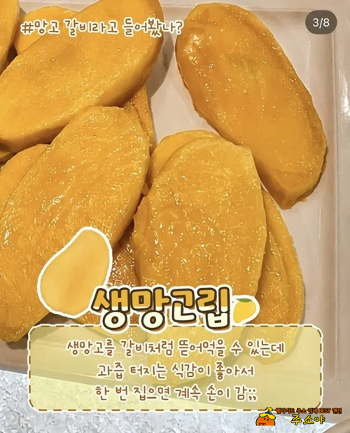 망고갈비는 개뿔~