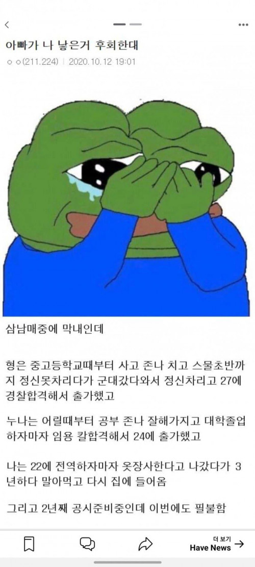 아빠가 나 낳은거 후회한대