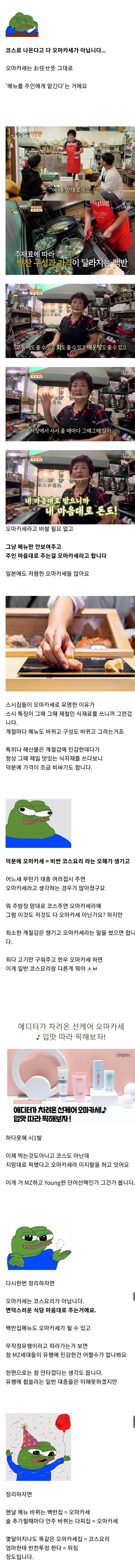 오마카세 뜻