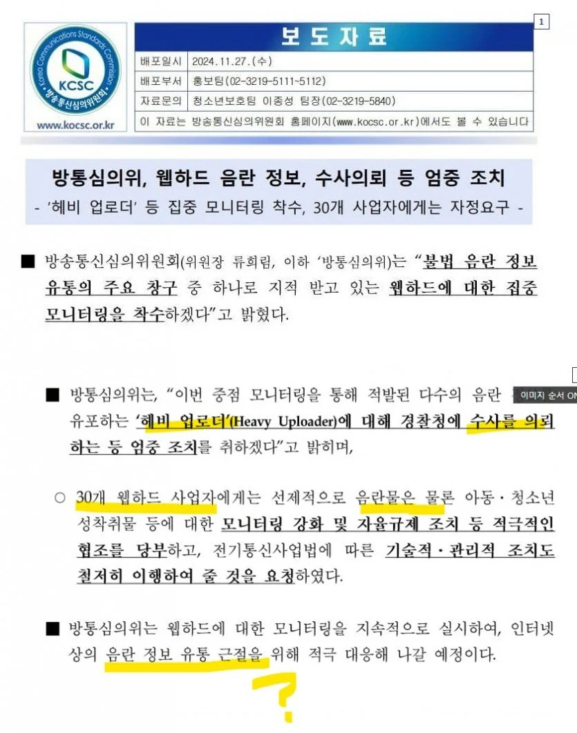 방통위 야동 단속 시작