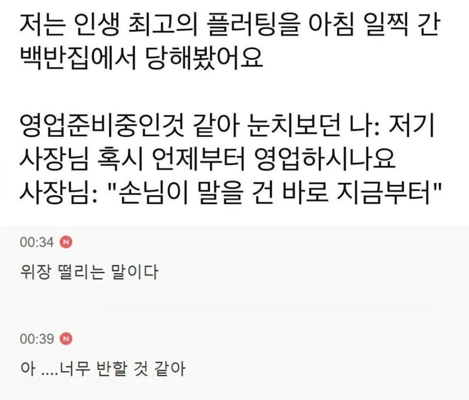 인생 최고의 플러팅