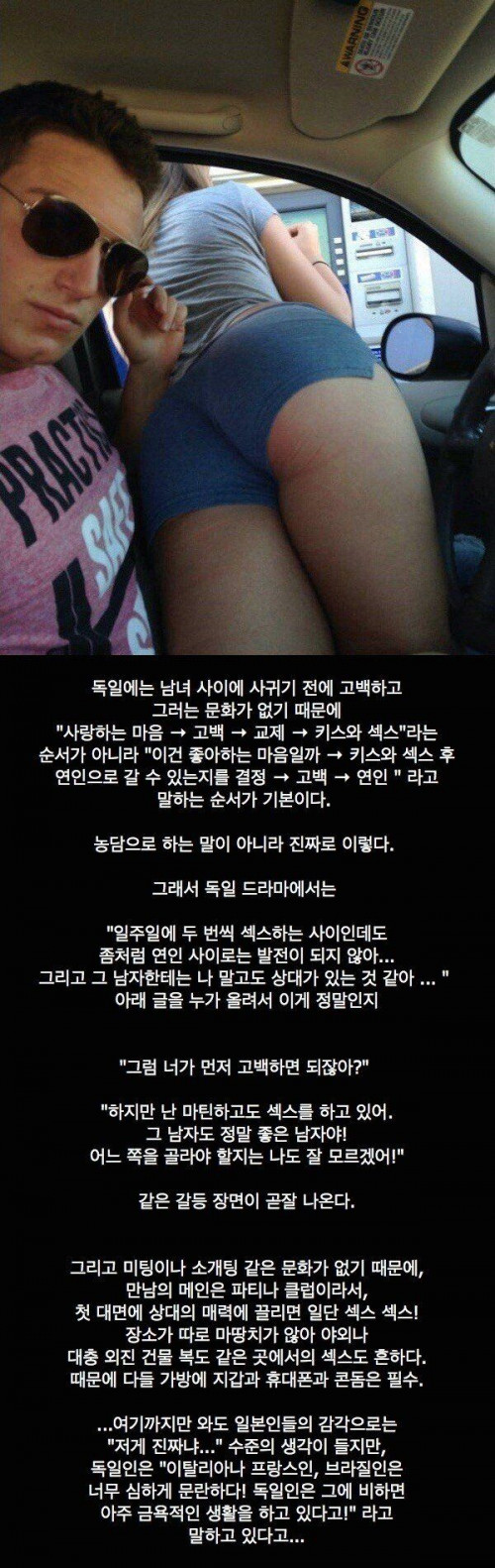 일단 섹수부터 시작한다는 독일식 연애