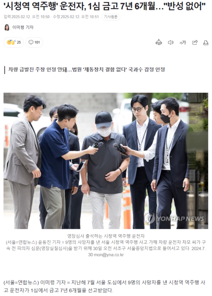 '시청역 역주행' 운전자, 1심 금고 7년 6개월.. 반성 없어