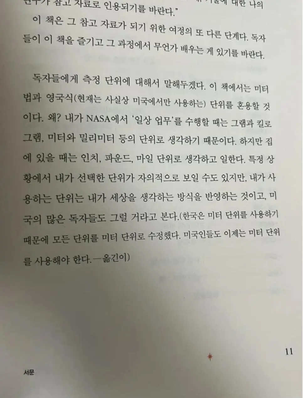 원작자에게 훈계하는 한국인 번역가