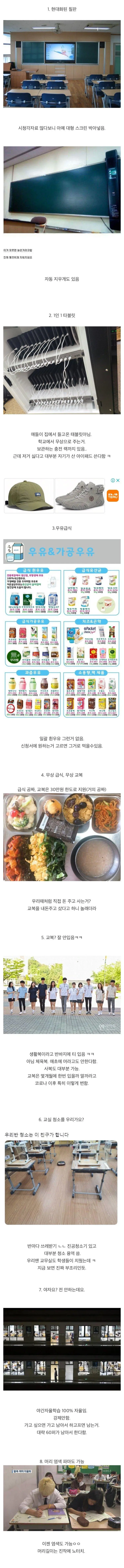 예전과 많이 바뀐 요즘 학교