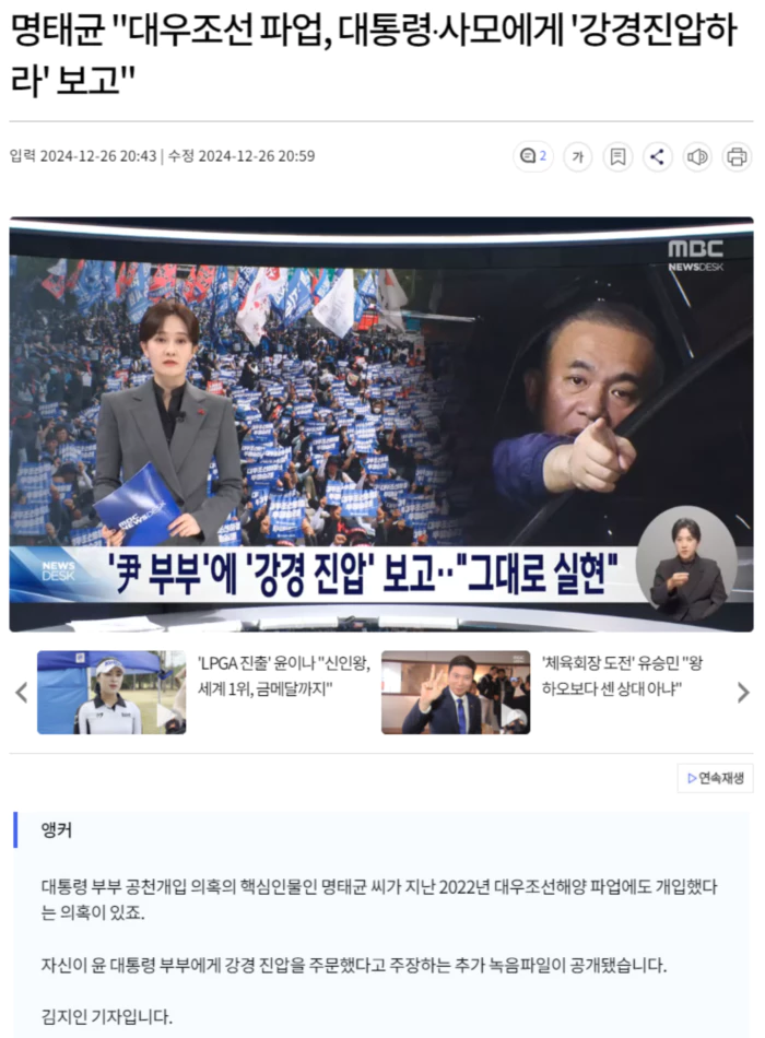 명태균 "대우조선 파업, 대통령·사모에게 '강경진압하라' 보고"