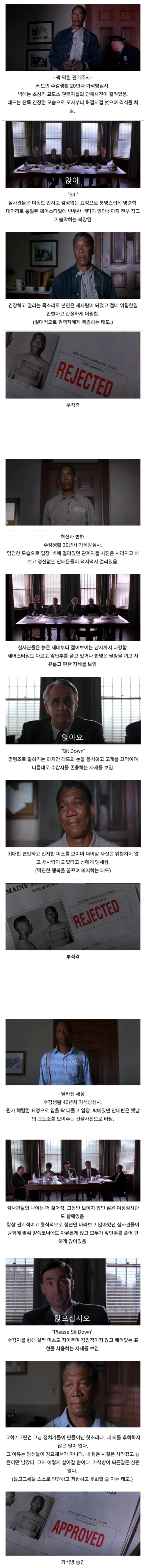 영화 쇼생크 탈출의 의외의 명장면