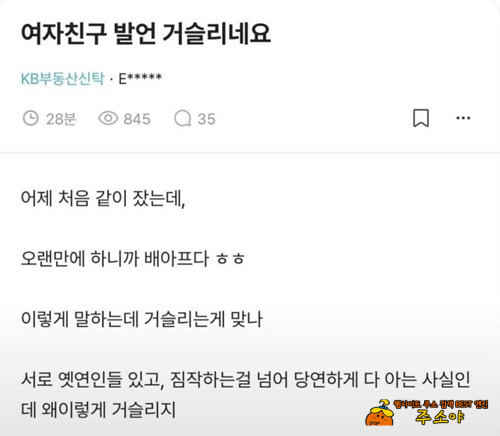여친 주댕이가 방정