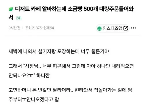 카페 알바생 이야기