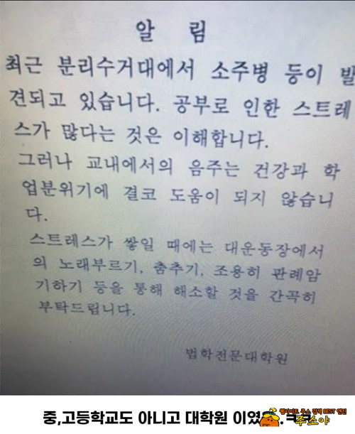 소주병이 나온 학교