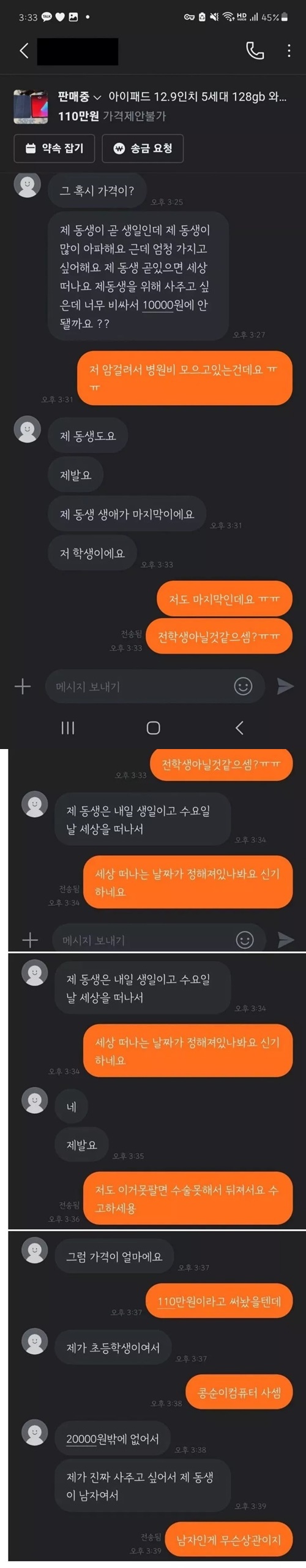 당근 네고왕 레전드