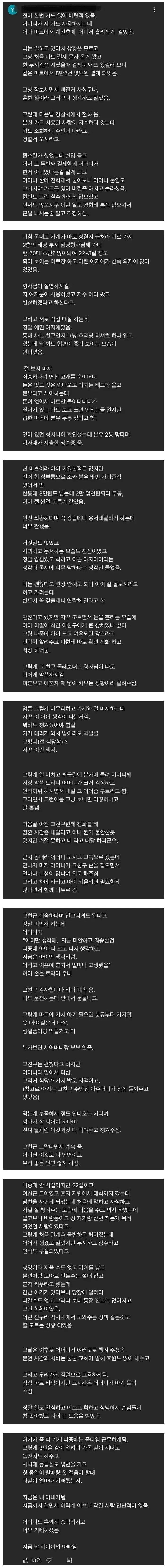 잃어버린 카드를 모르는 여자가 썼다