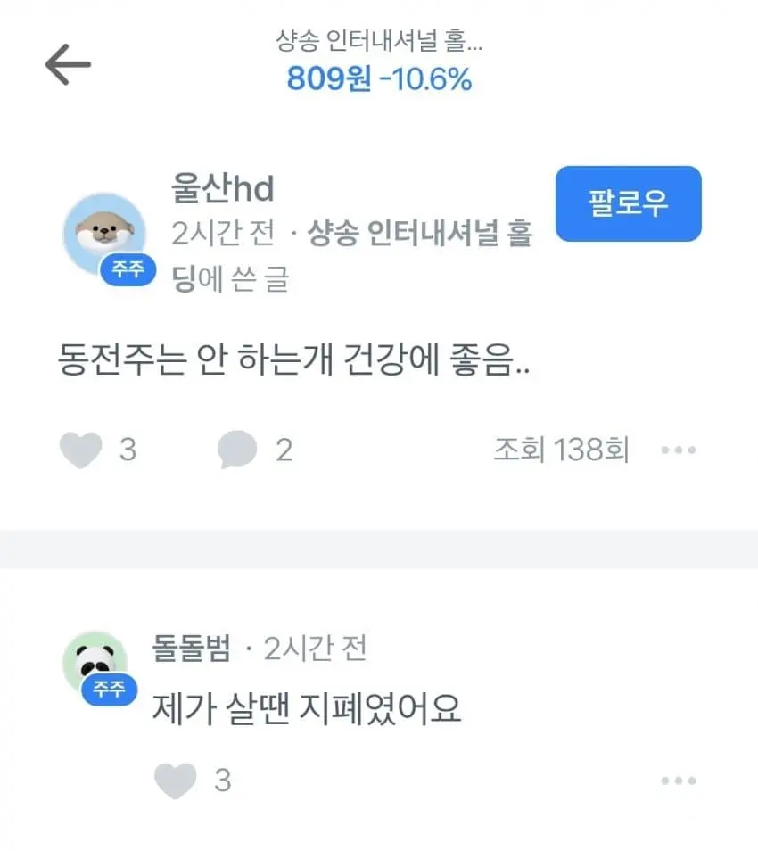 싱글벙글 토스 주식커뮤니티