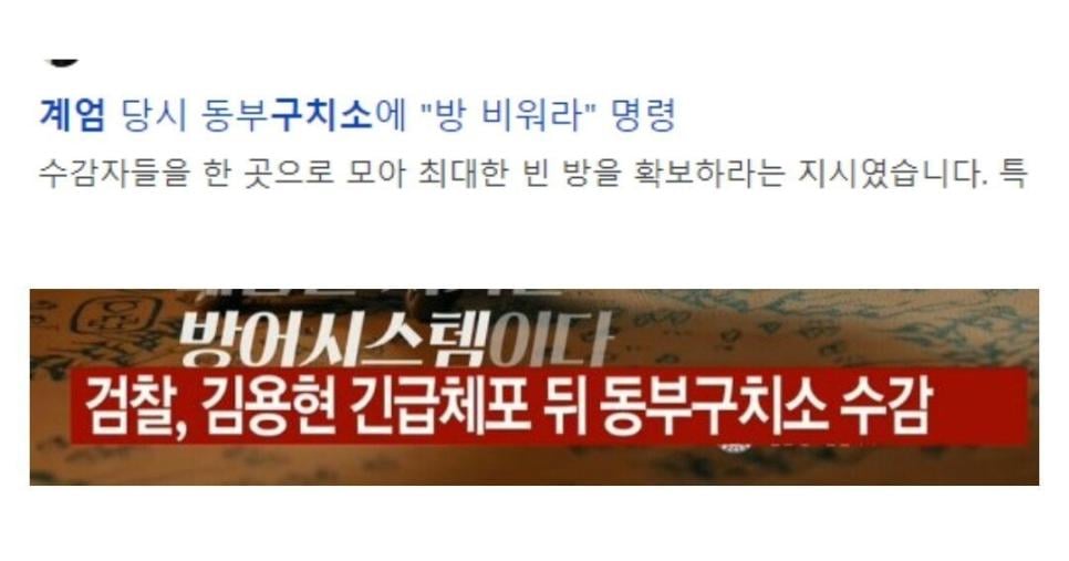 동부구치소 비우라고 하더니 진짜 동부구치소에 수감된 김용현 ㄷ